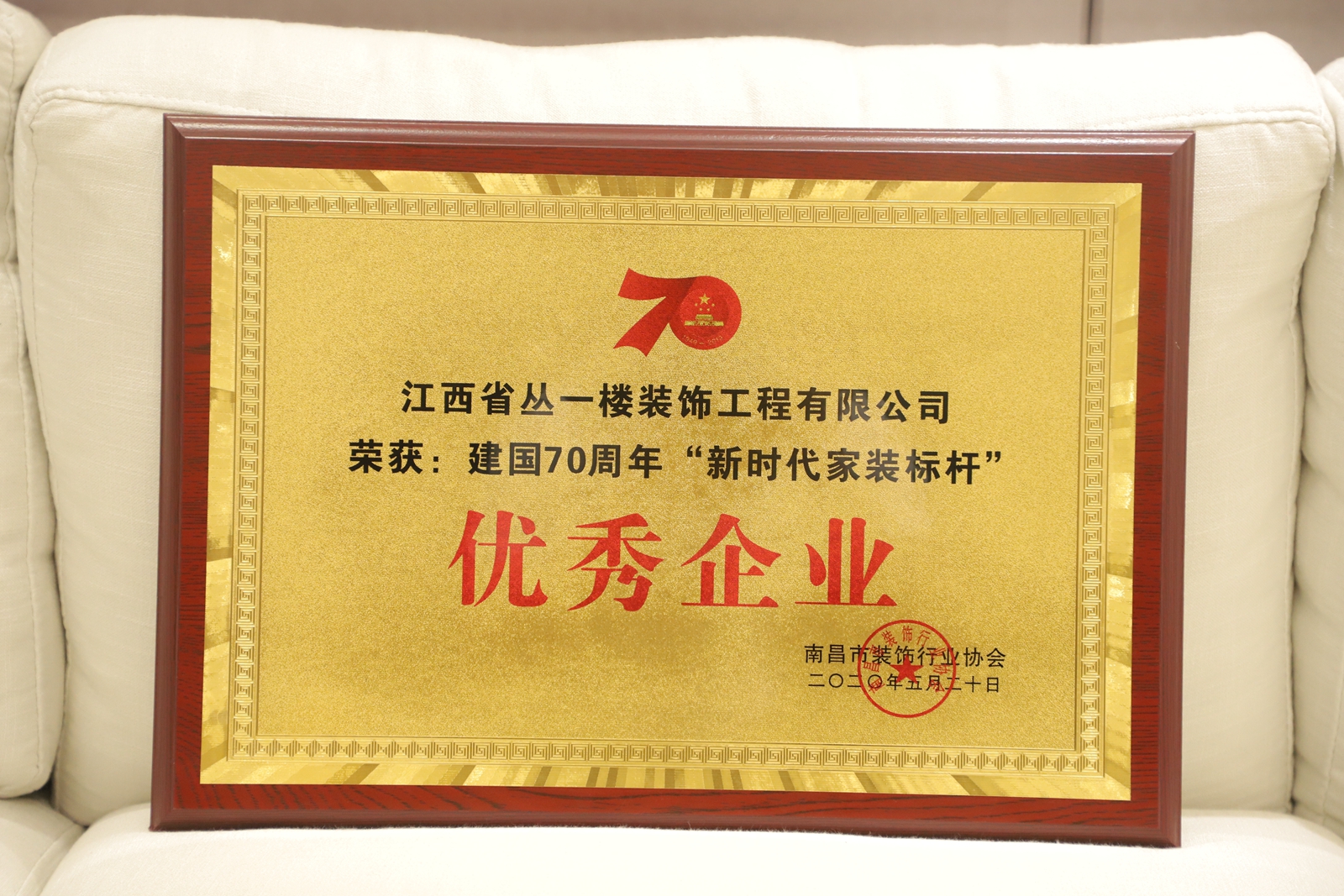叢一樓裝飾榮獲新時(shí)代家裝標(biāo)桿獎(jiǎng)