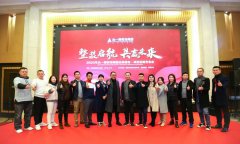 2020年叢一樓基地項目招商新聞發(fā)布會隆重召開